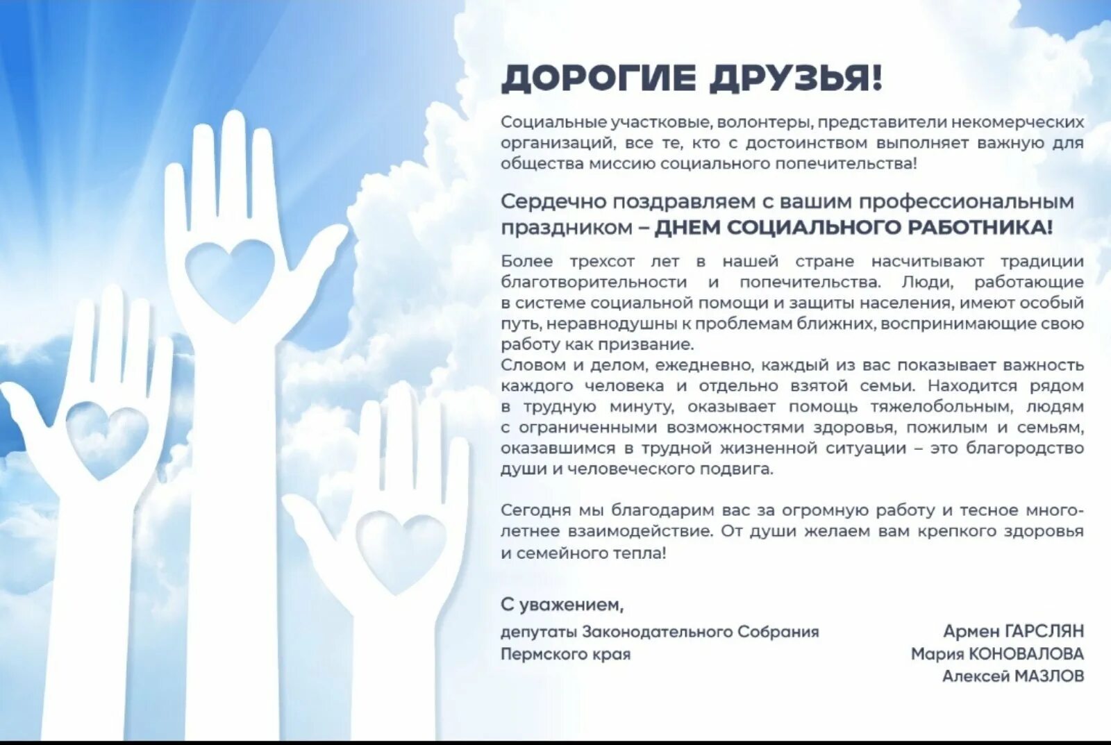 Социальная работа 2025. Поздравление социальному работнику. открытки социальным работникам. социальная работа поздравления. день социального работника поздравилки.