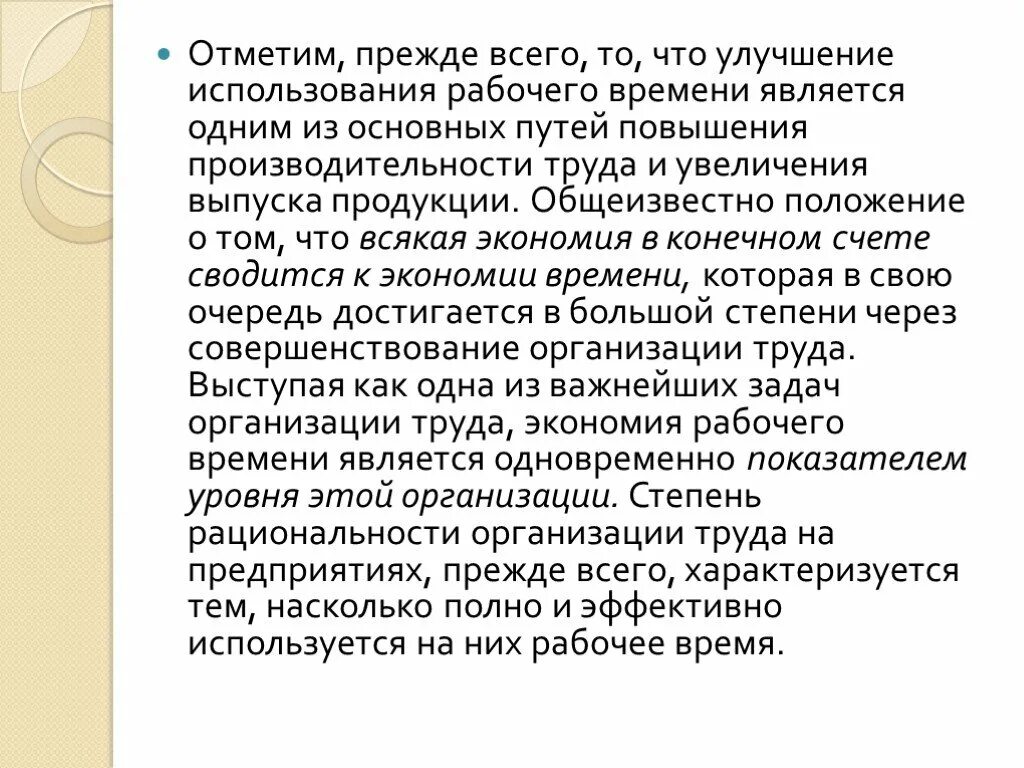 Экономический закон времени. Закон экономики времени. Всякая экономия в конечном счете сводится к экономии времени. Закон экономии рабочего времени. Закон экономии времени относится к.