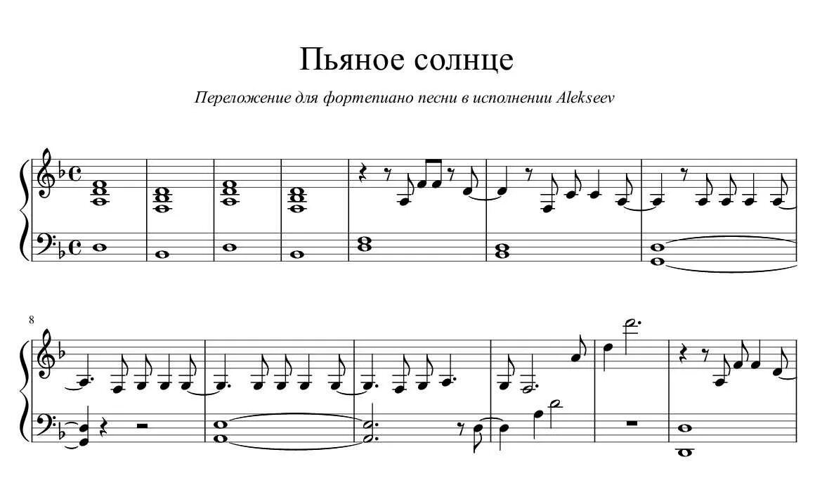 Простая песенка ноты. Ноты для фортепиано. Партитура для фортепиано. Ноты для фортепиано современных песен. Ноты известных песен для фортепиано.