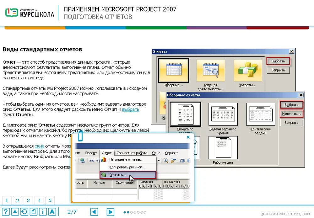Microsoft programs. Microsoft project отчёт. ms project отчеты. отчетность в ms project. ms project 2007.