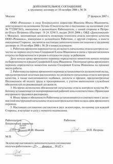 Договор о переводе на другую должность