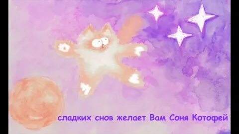 Спи котенок колыбельная