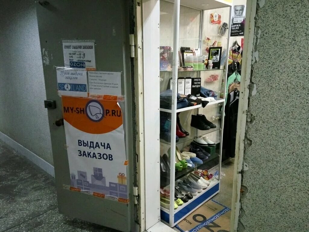 Магазин my shop ru. Улица Дзержинского 16 Тольятти. Май шоп пункты выдачи. Тольятти пункт OZON. Самара ул Дзержинского 27.