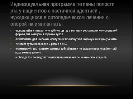 Программа гигиена