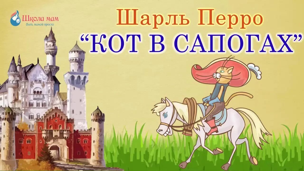 Аудиосказки шарля перро. Аудиосказки шарля перро