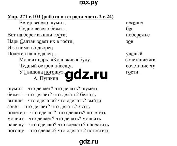 Английский 8 класс стр 137. Упражнение 271. Русский язык 3 класс стр 137 упражнение 271. Русский язык 3 класс 1 часть упражнение 271. Упражнение 271 по русскому языку 1 класс.