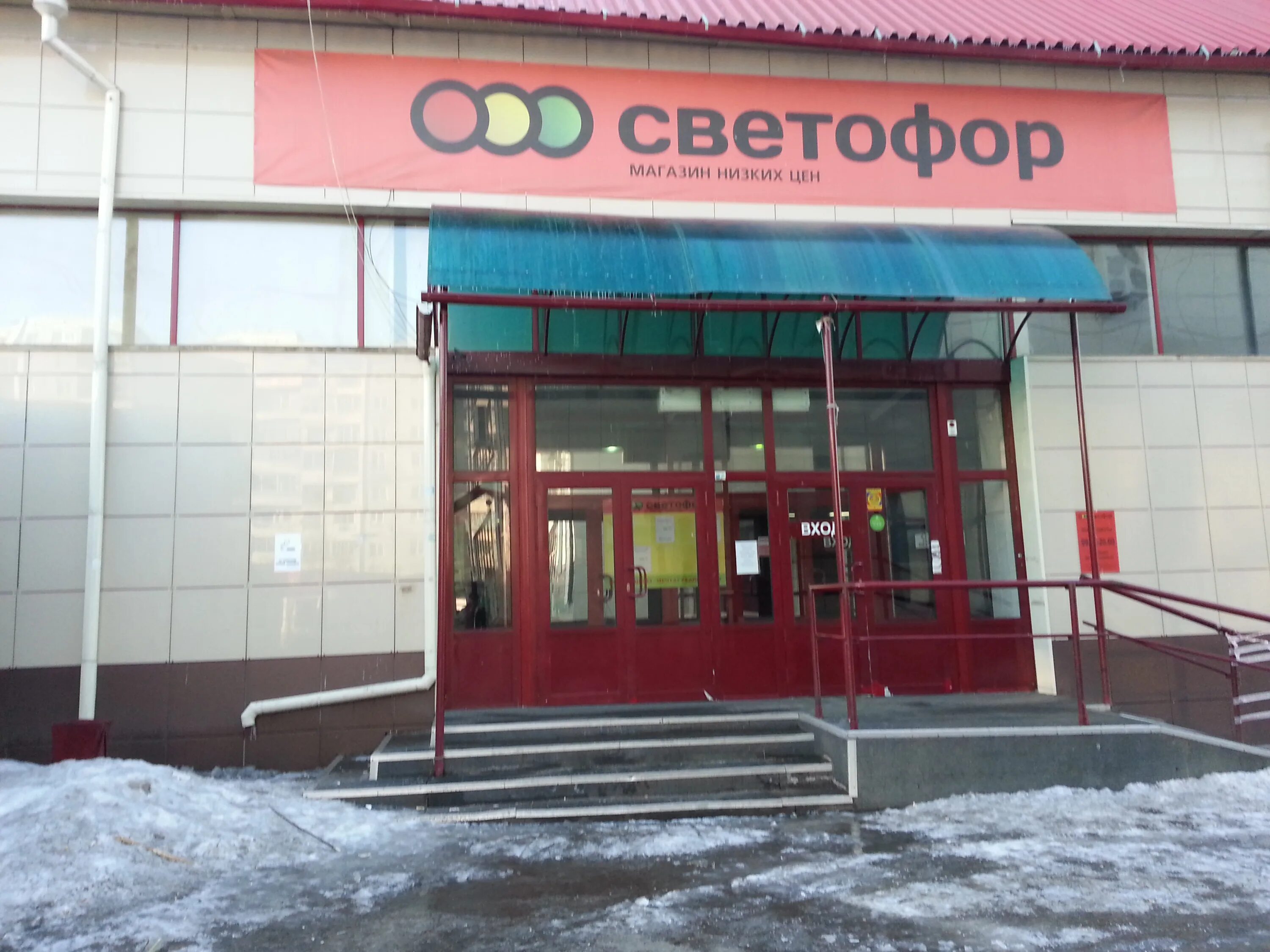 Магазин светофор картинки. Светофор магазин. Светофор томск адреса. Полка светофор магазин. Магазин светофор в щиграх.