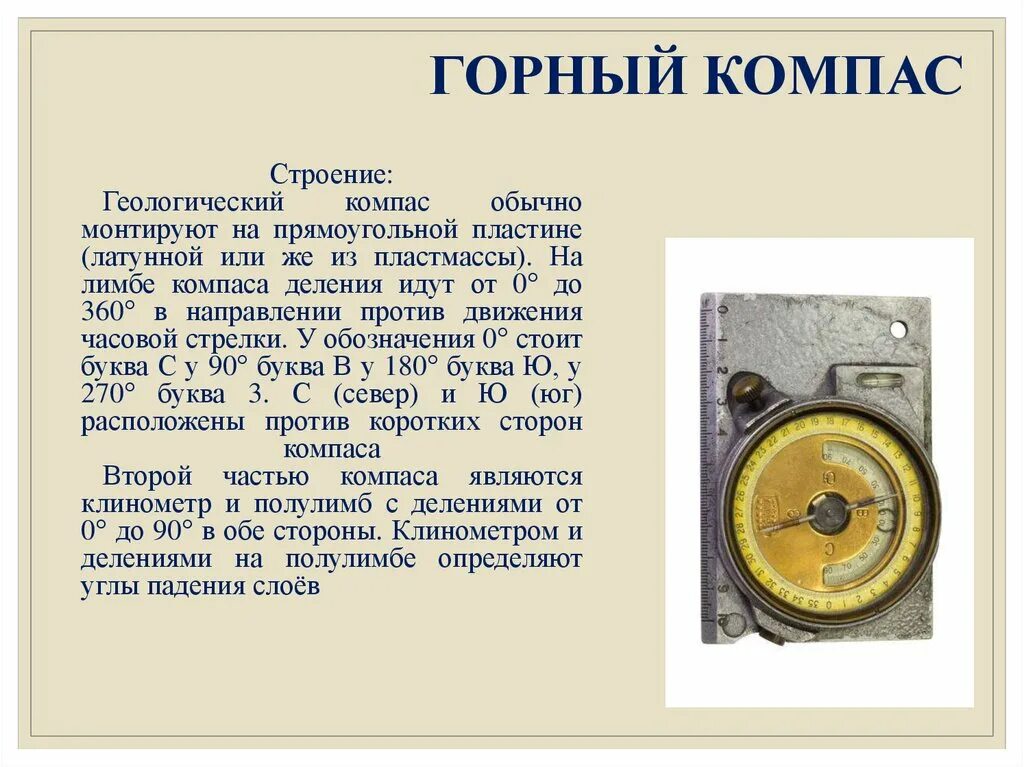 Компас ГК-2 Горно-геологический. Горный компас. Строение компаса. Горный компас строение.