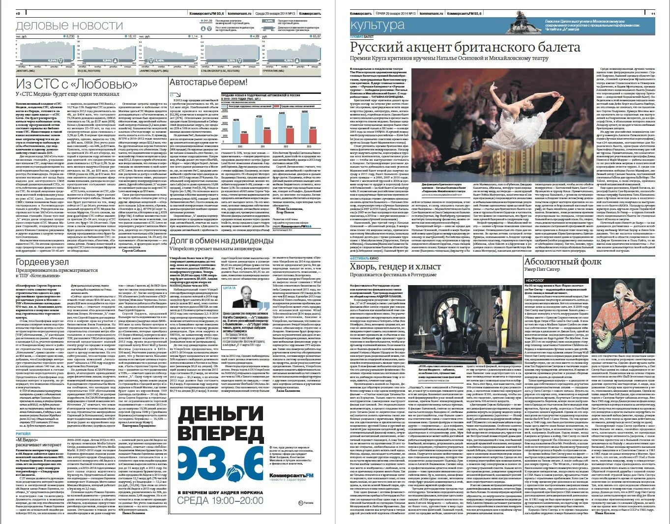 Газета. Коммерсант 1991 год. Газеты чайковский. Коммерсант газета объявление чайковский. Заметка о школе в газету.