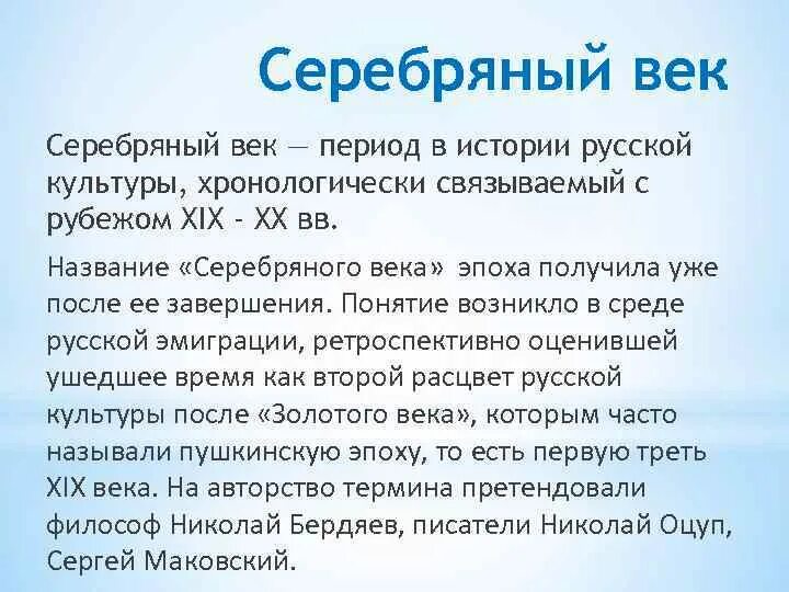 Почему 20 век называют серебряным веком