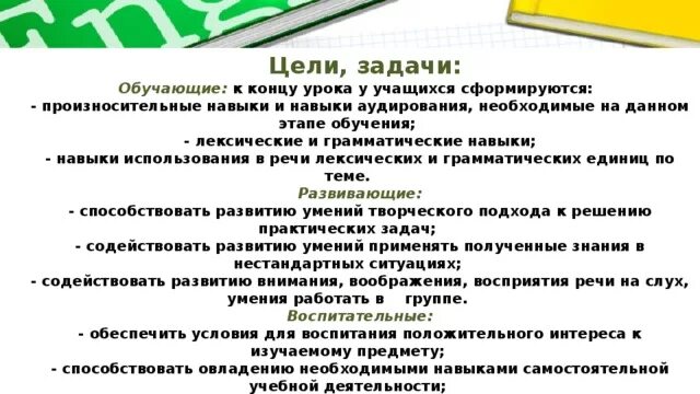 Методическая разработка "Конструкт урока с использованием проектной технологий н