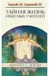 Тайна жизни pdf