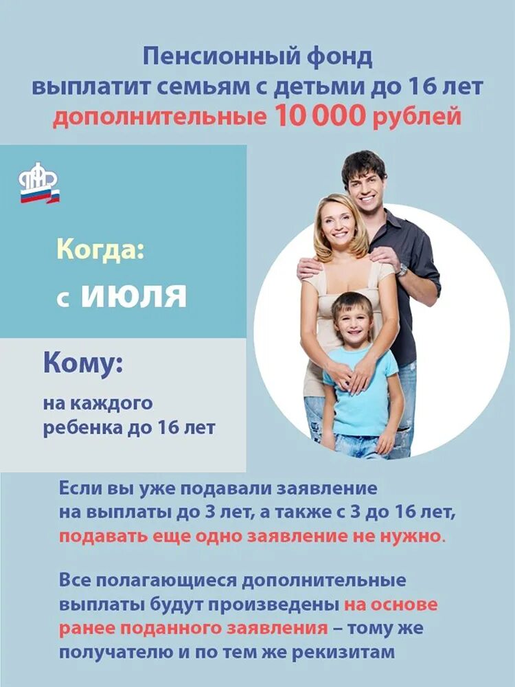 Пенсионный фонд выплаты 10000. Выплаты семьям с детьми. Выплаты детских пособий семьям с детьми. Льготы семьям с детьми. Выплаты семьям с детьми до 16.