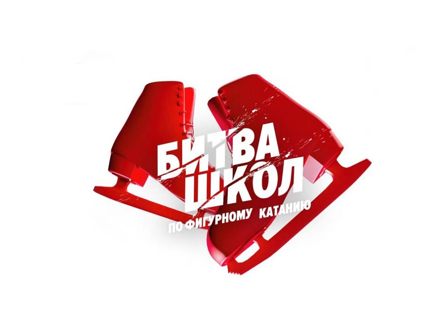 Битва школ финал 28 апреля. Битва школ финал 28 апреля