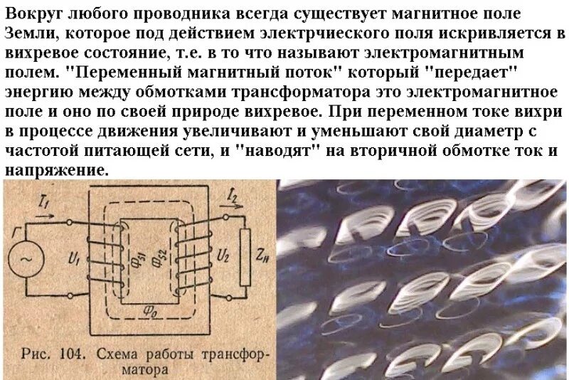 Вихревое электрическое поле токи Фуко. Электромагнитное поле трансформатора. Вихревые токи в сердечнике трансформатора. Магнитное поле трансформатора. В проводнике всегда есть