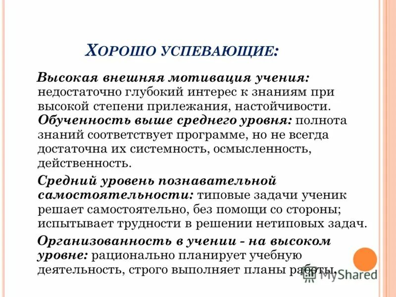 Мотивированное немотивированное значение. Полнота знаний. названия грибов мотивированные и немотивированные. знания соответствует программе. мотивированное решение и немотивированное.
