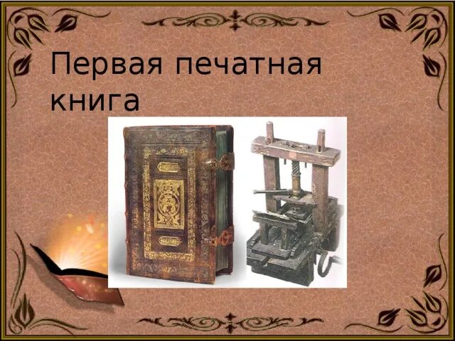 Рисунки первых книг. Рисунки первых книг