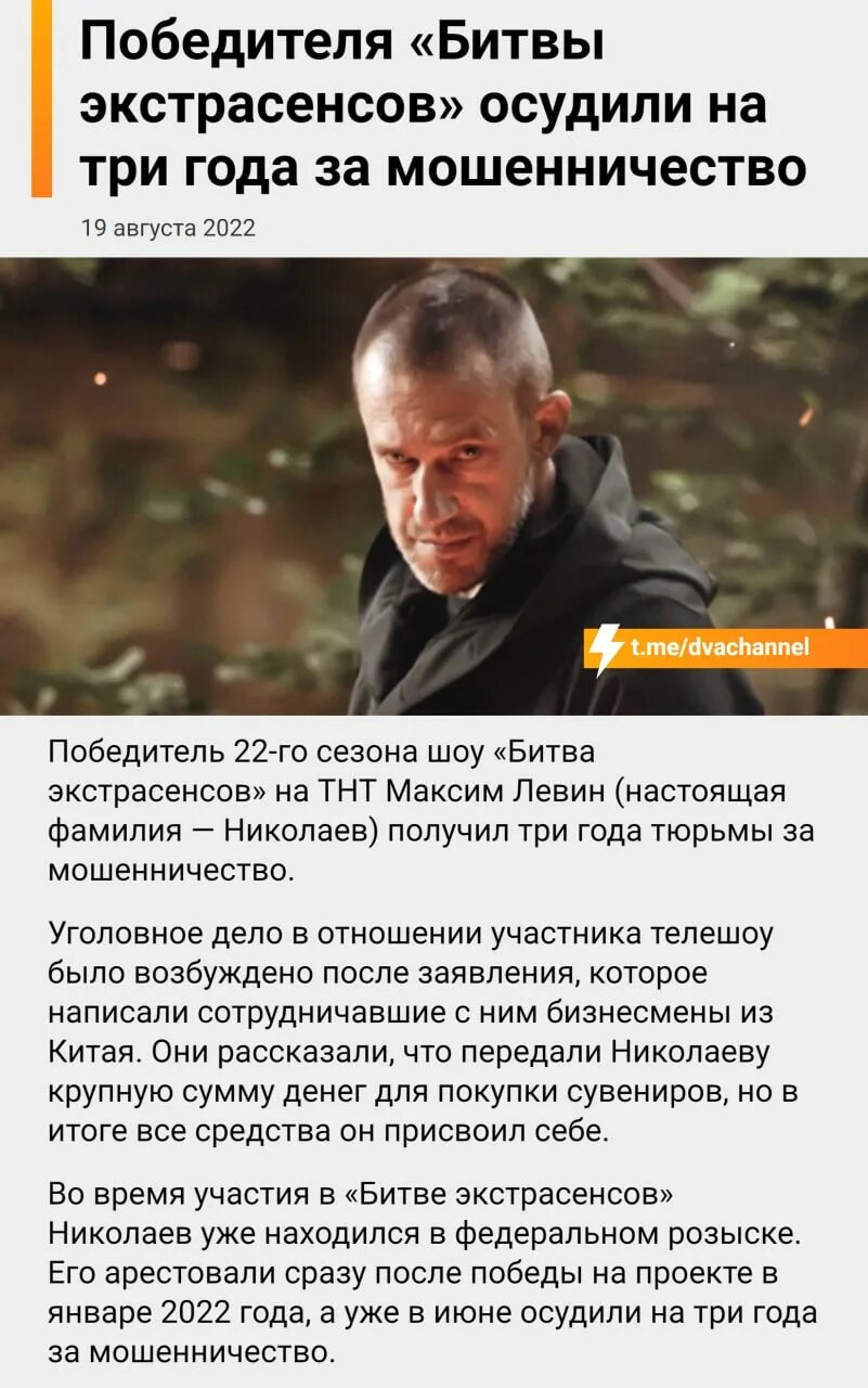 Битва экстрасенсов посадили. Победителя битвы экстрасенсов посадили. победителя битвы экстрасенсов посадили за мошенничество.
