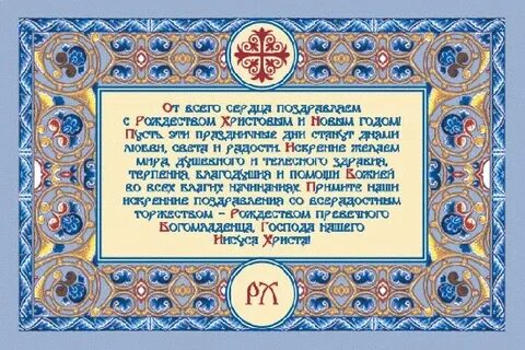 Поздравление священника с новым годом