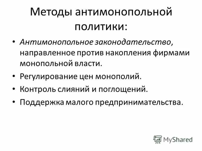 средства монополизации