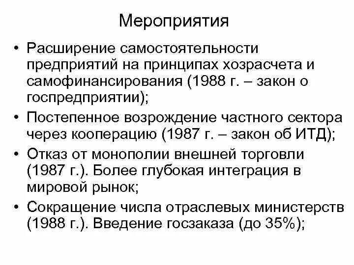 Расширение самостоятельности предприятий. Расширение экономической самостоятельности предприятий. Принцип самофинансирования хозяйственной самостоятельности. Введение хозрасчета на предприятиях.