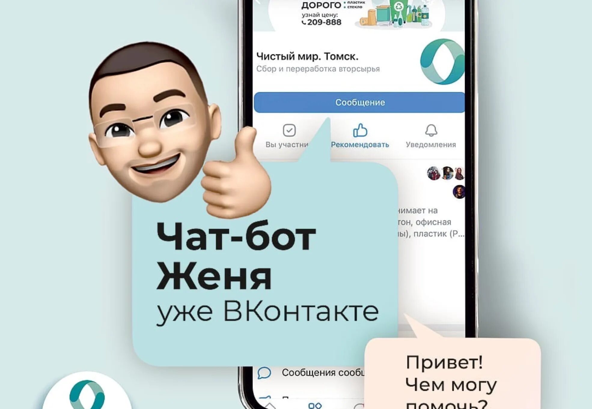 Чат бот обезьяна. Чат бот. женя бот. женя бот негр. чат бот кто там +79789109351.