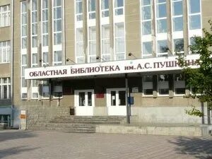 Пушкинская библиотека томск сайт