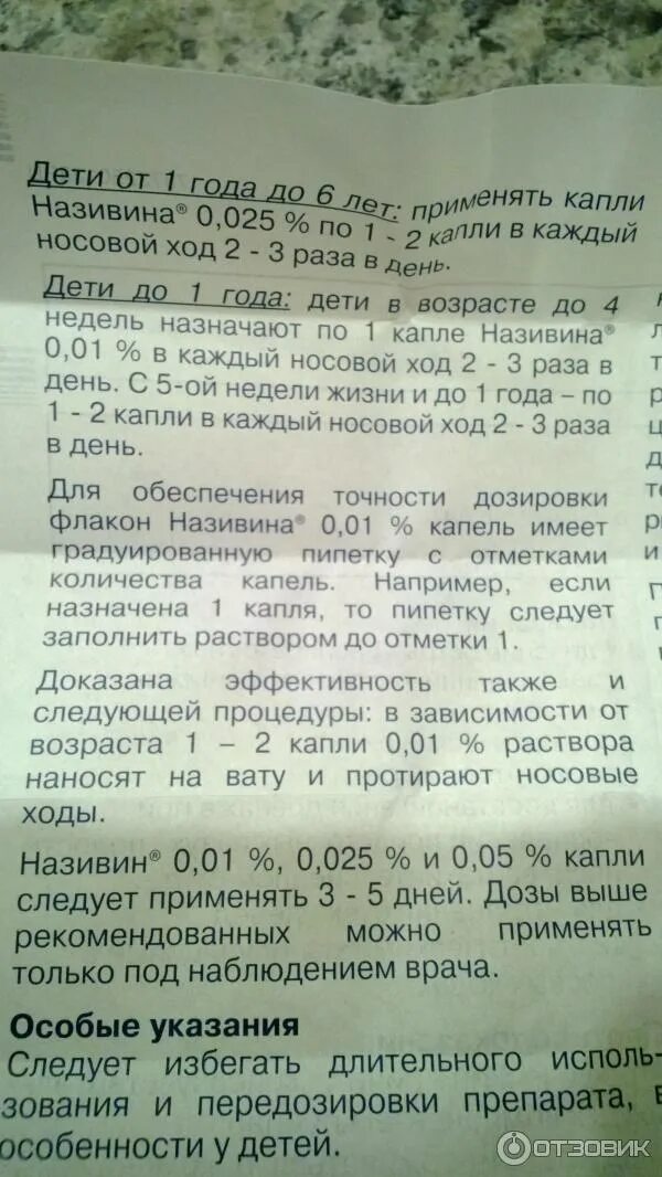 Сколько дней капать називин. Капли називин от 1 года до 6 лет дозировка. Сколько капать називин. Називин детский сколько капель капать. Називин капли сколько капать дней.