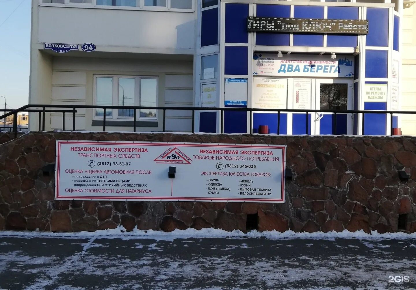 Омск мкр на дачной. Россия, омск, улица волховстроя, 94. Омск, ул. Волховстроя 94 омск. Волховстроя д94 в омске.