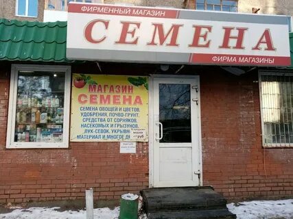 Первый магазин семян
