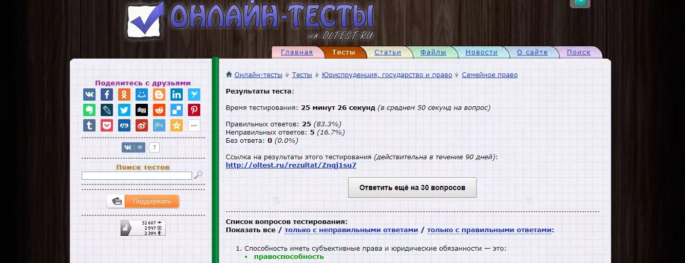 Пройти тест скрин. Тесты онлайн. онлайн тест результаты. олтест ру. результаты теста онлайн теста.