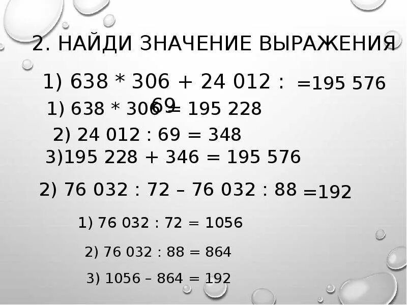 Повторение темы упрощение выражения 6 класс. 2,76/2 Найдите значение выражения. Найди значение выражения 76-+0.