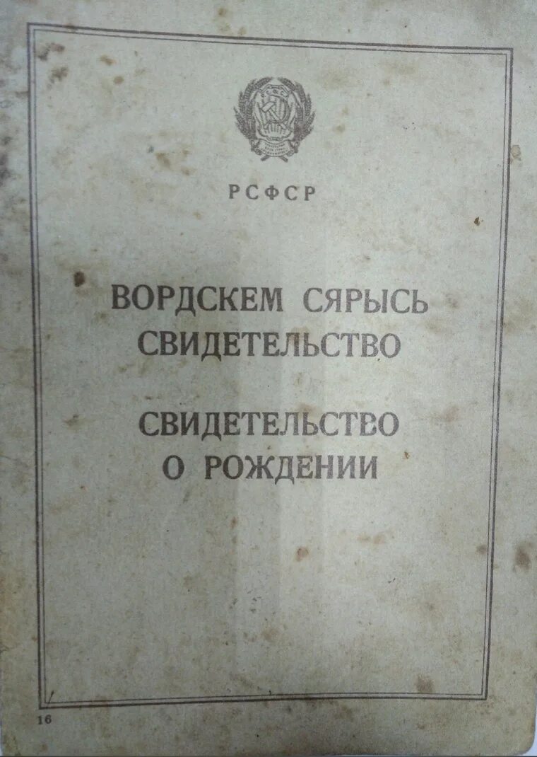 18 Декабря 1917 года декрет о гражданском браке. Декрет ВЦИК брак. Декрет о гражданском браке. Декрет 1917 г о гражданской браке оригинал. Декрет о гражданском браке и детях