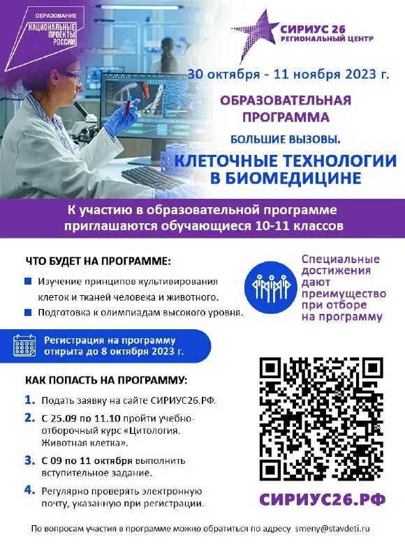 Сириус заявки. Большие вызовы. Как попасть в сириус образовательный центр. Сириус программа повышения квалификации. Заявка в сириус.