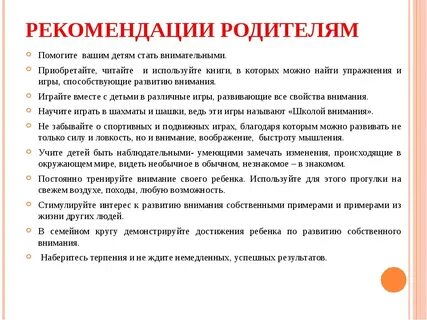 Средства повышающие внимание