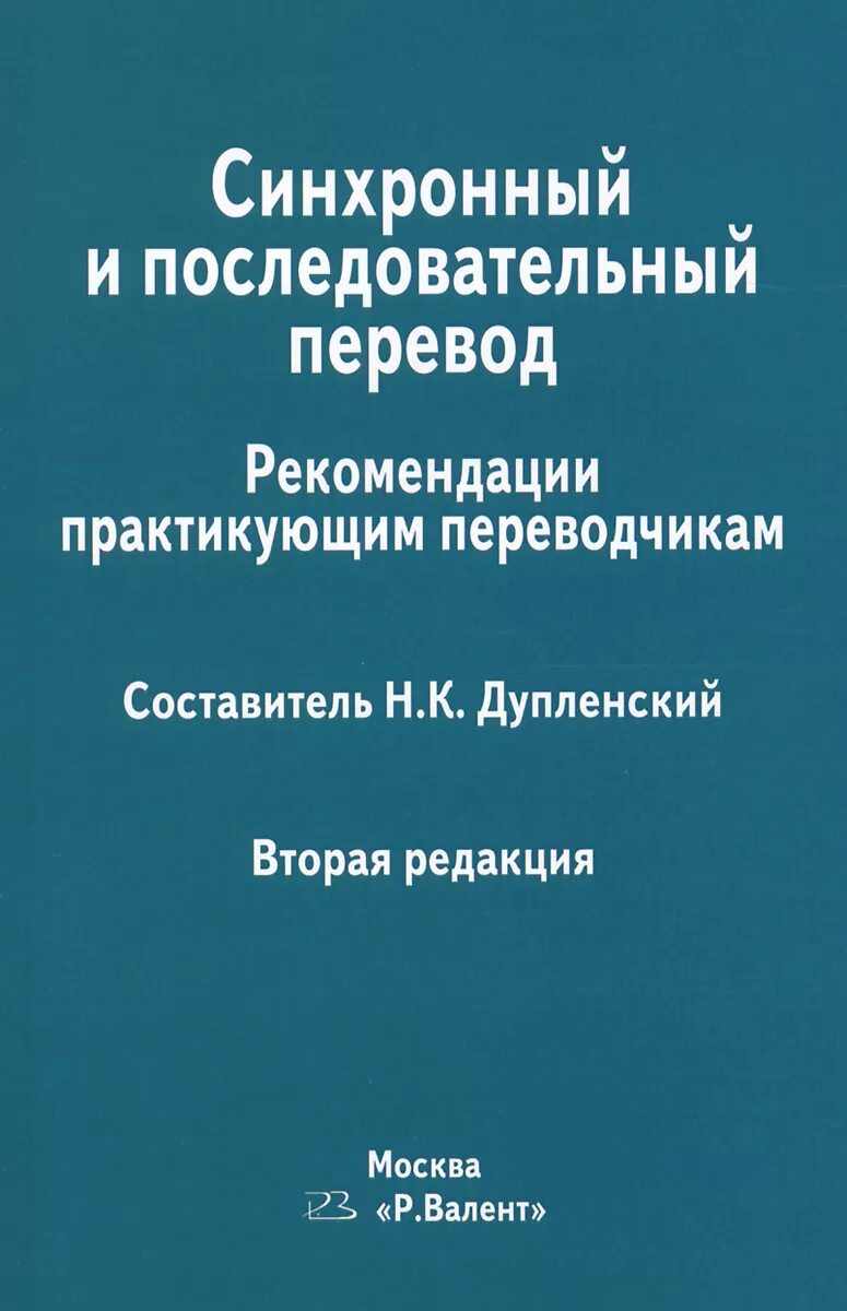 Особенности последовательного перевода. Синхронный перевод. Последовательный перевод примеры. Синхронный перевод последовательный перевод. Особенности последовательного перевода.