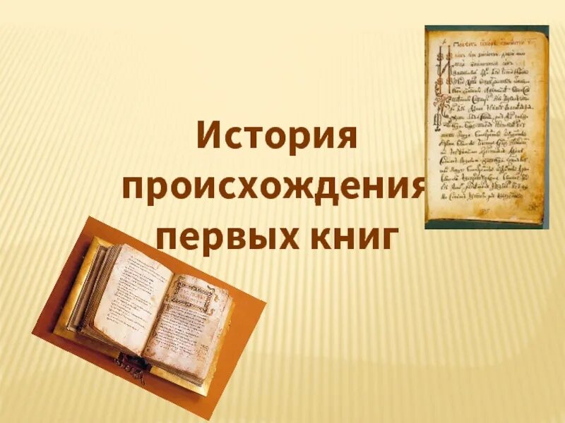 Проект про книгу 9 класс Презентация "Реклама любимой книги" (6 класс) по литературе скачать проект