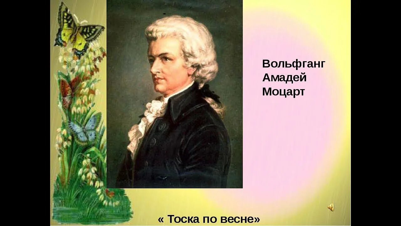 Песенка о моцарте текст