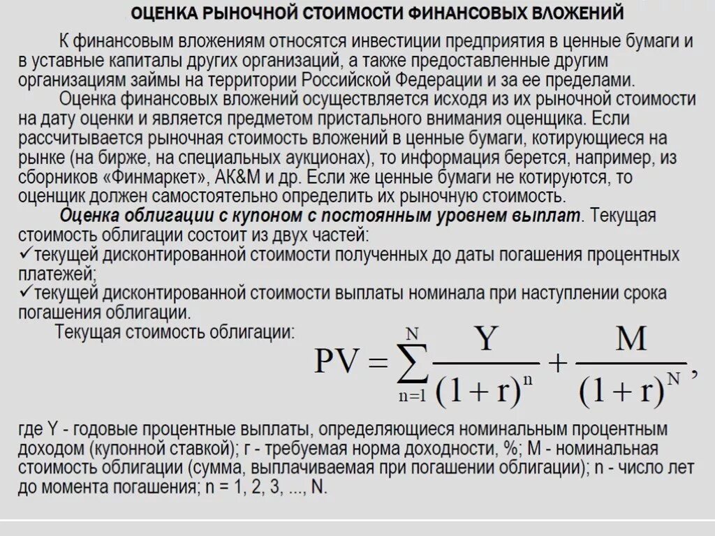 Результат рыночной оценки. Как определить рыночную стоимость. Оценка по рыночной стоимости. Как рассчитать рыночную стоимость. Как определяется рыночная стоимость.