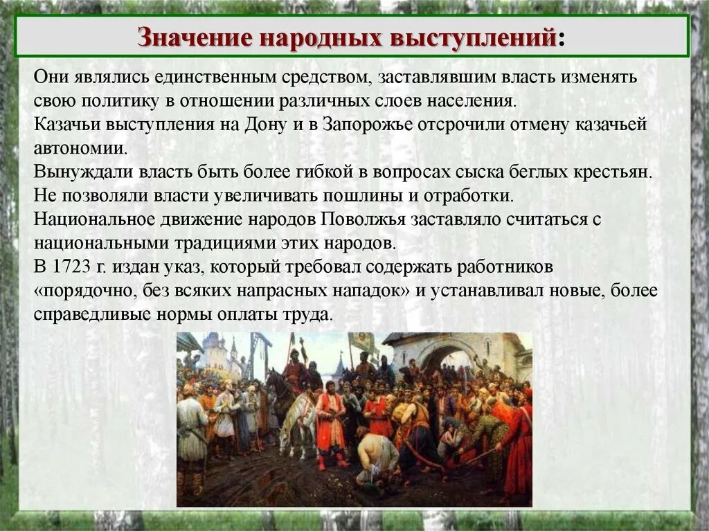 Методы национальных движений. Народные выступления 18 века. Народные выступления первой четверти 18 века. Народные движения первой четверти 18 века. Все народные выступления!.