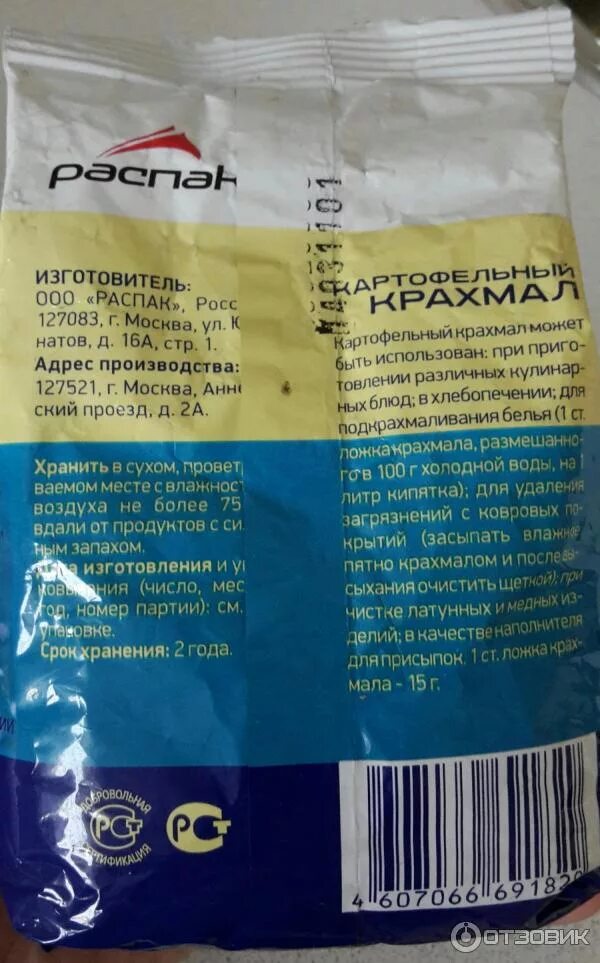 Чем отличается кукурузный крахмал от картофельного крахмала. Крахмал картофельный распак 200г. распак крахмал кукурузный. распак крахмал 500. крахмал картофельный распак упаковка.
