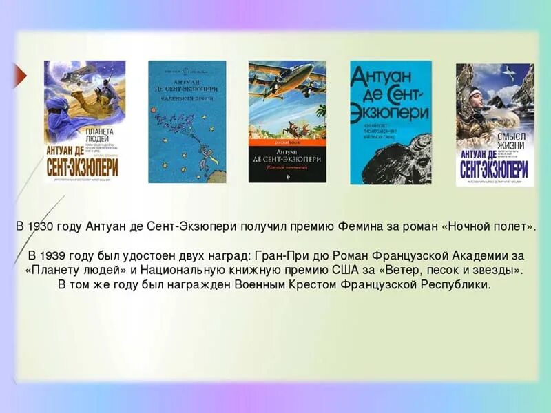 Произведения антуана де сент