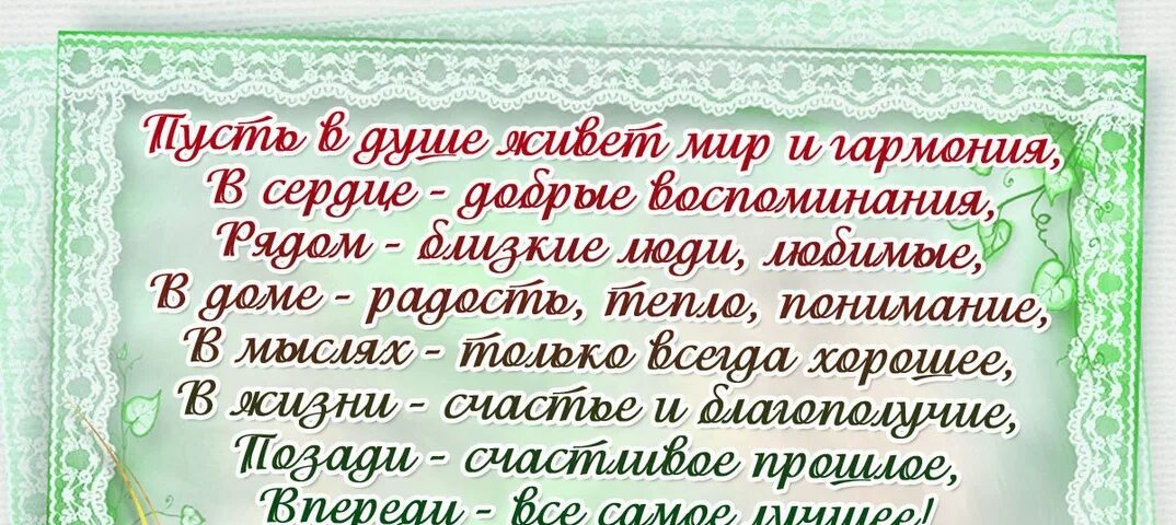 Стих мир души. Пусть вдуше живнт МТР И гаомогич. Пусть в душе живет мир и Гармония открытки. Гармонии в душе поздравления. Пусть в душе живет мир и Гармония в сердце.