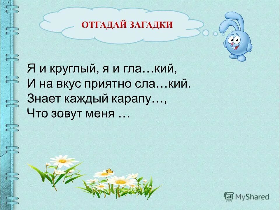 Тебе дано а люди пользуются ответ