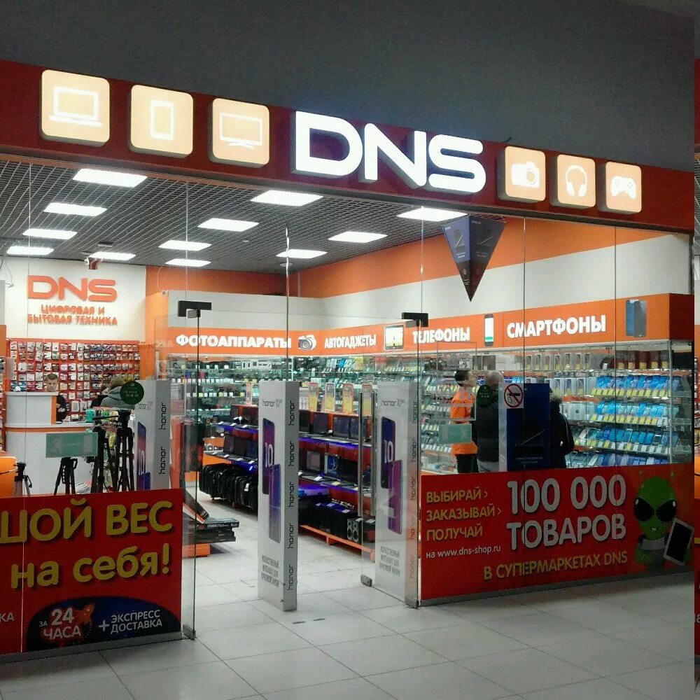 Днс челябинск магазин бытовой. Магазин электроники в челябинске. Днс челябинской. Днс челябинск магазин бытовой. Dns челябинск магазины.