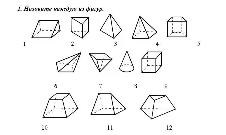 Пирамида и призма 10 класс самостоятельная. Многогранники Призма пирамида. Многогранные фигуры. Назовите каждую из фигур. Назовите каждую фигуру.