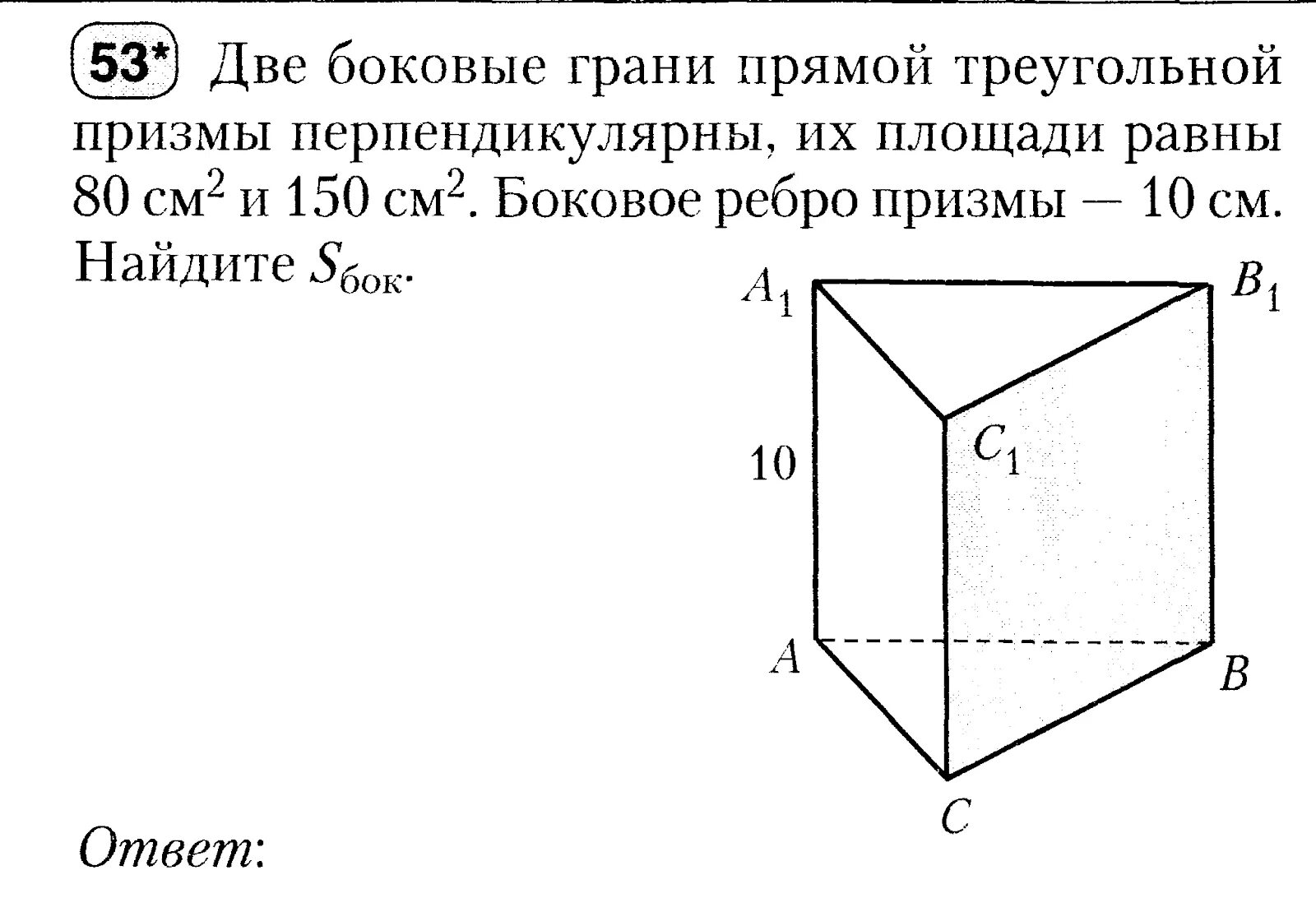 Контрольная работа по геометрии 10 класс призма. Площадь и объем треугольной Призмы. Геометрия 11 класс "Призма. Параллелепипед". Призма геометрия 10 класс. Прямая треугольная Призма.
