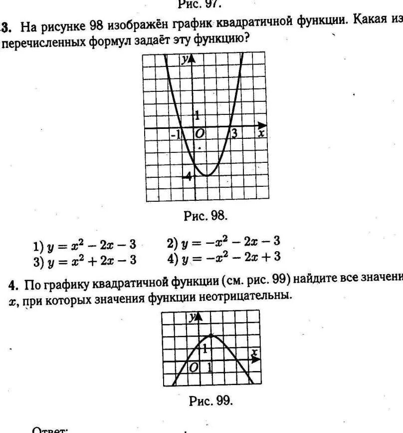 Работа с графиками квадратичной функции