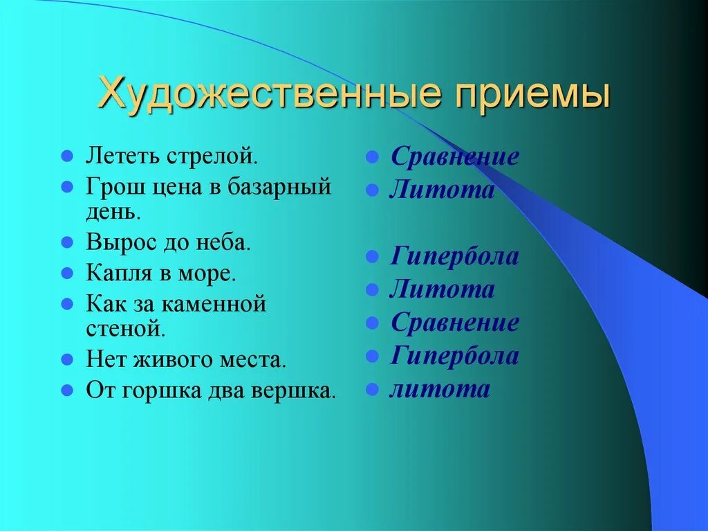 Безответный безответственный. Паронимы. Паронимы примеры. Художественные приемы примеры. Литературные Художественные приемы.