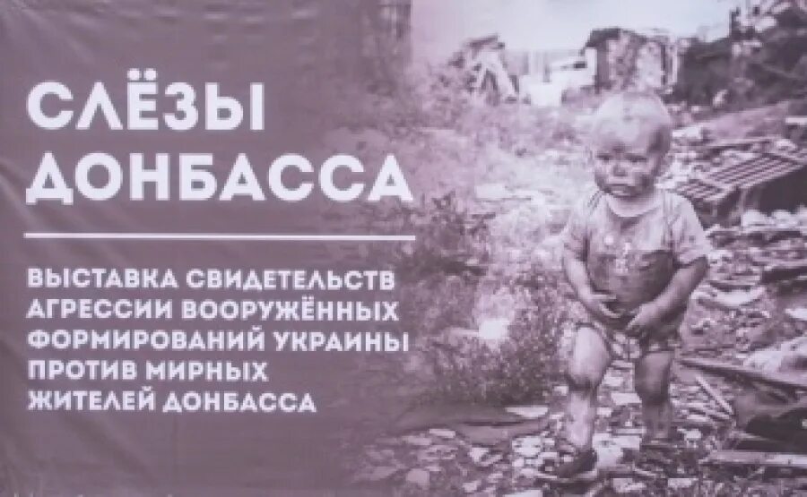 слезы донбасса. слезы донбасса. слезы донбасса. слезы донбасса. слезы донбасса.